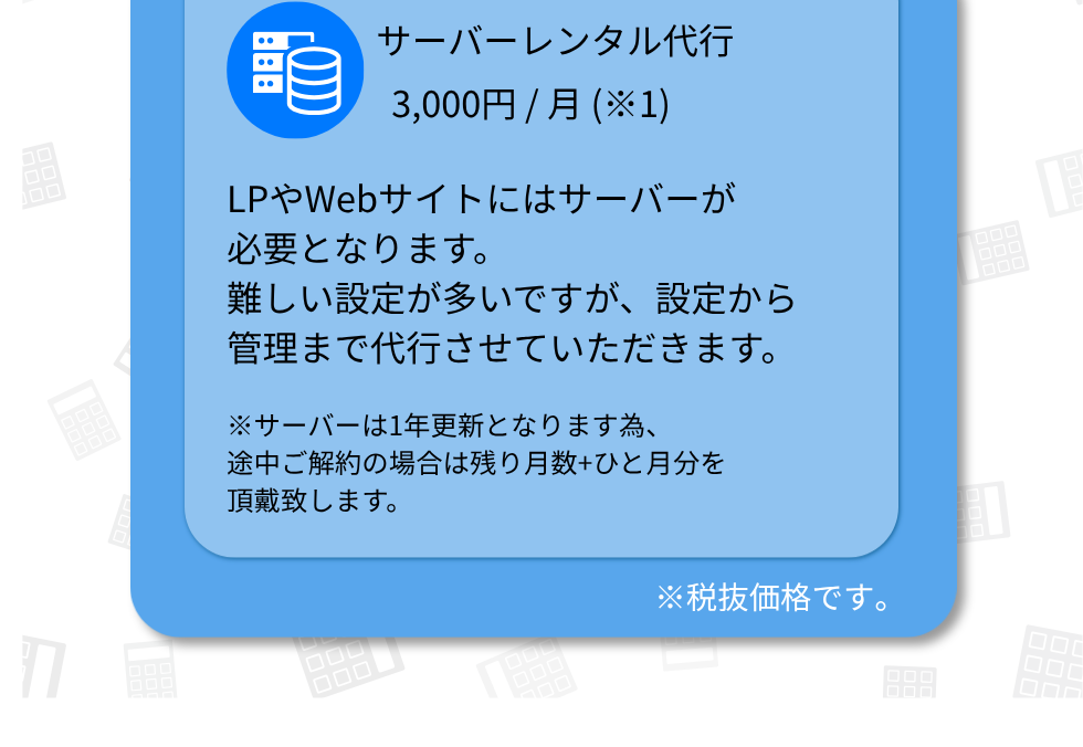 サーバーレンタル代行