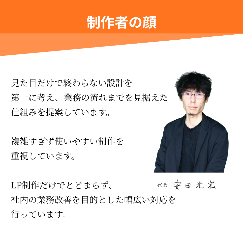 制作者の顔写真を掲載しています。