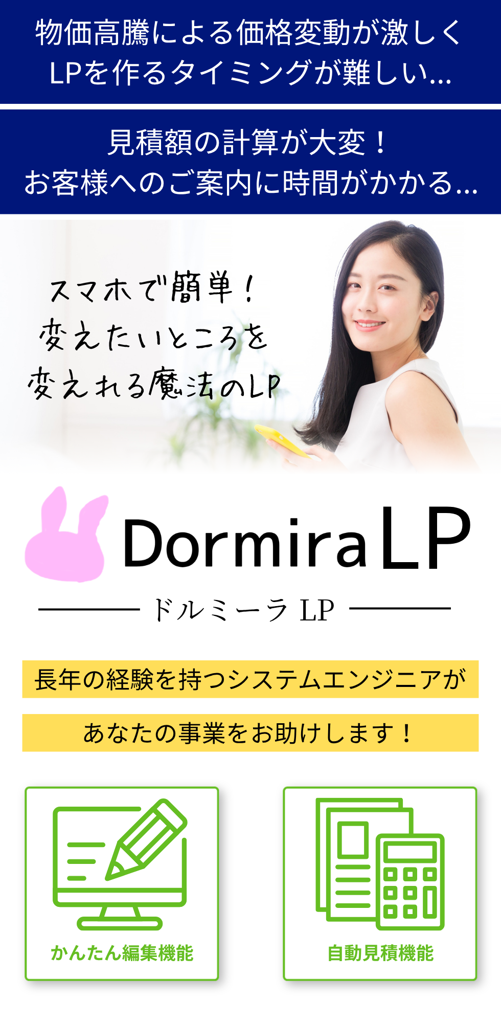 物価高騰による価格改定や見積を自動で行えるランディングページを制作しています。