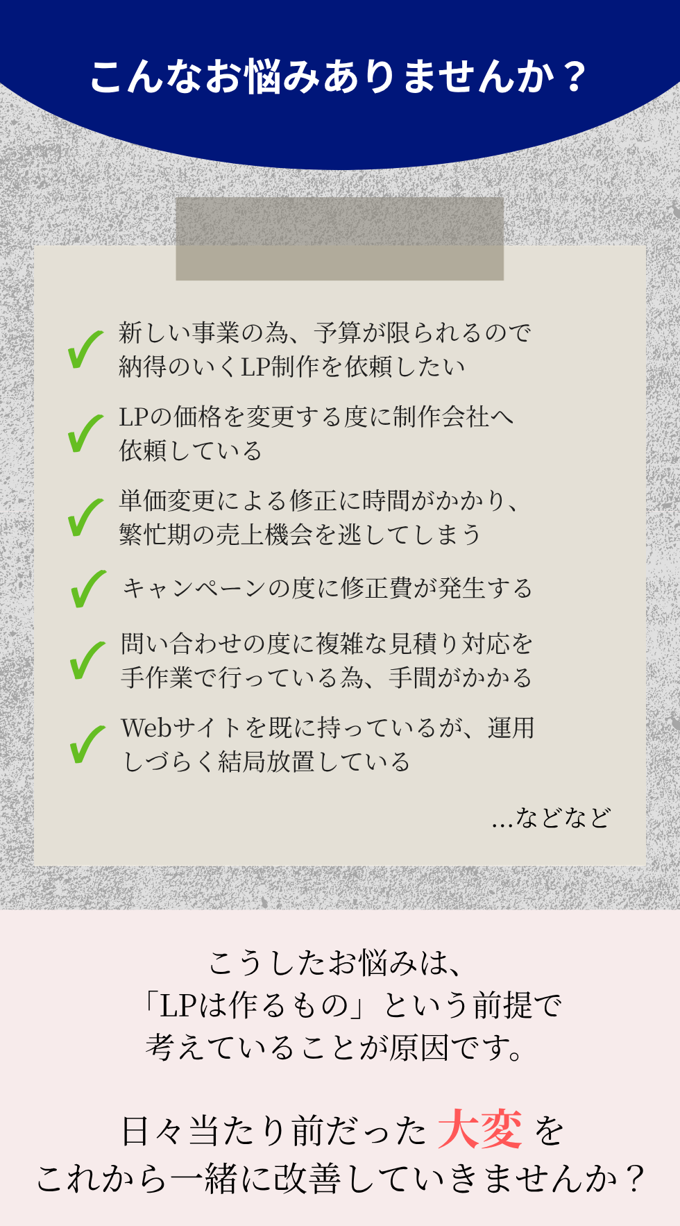 こんなお悩みありませんか? LPの価格を変更するたびに制作会社へ依頼している 問い合わせの度に見積り計算を手計算で行っているなど
