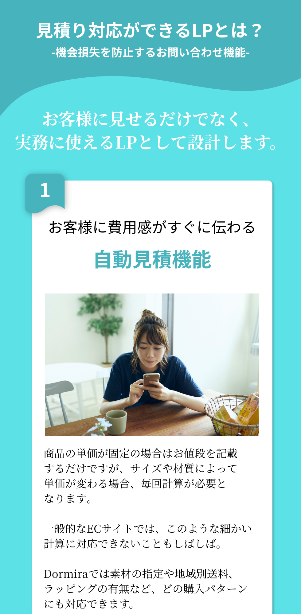 見積り対応ができるLPとは?