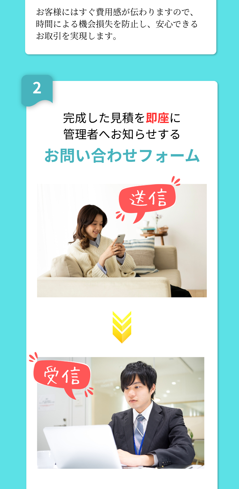 完成した見積りを即座に管理者へお知らせするお問い合わせフォーム機能